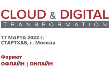 RCloud by 3data - генеральный партнер конференции Cloud & Digital Transformation