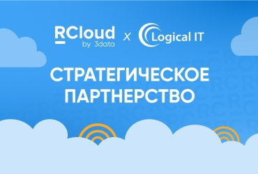 Облачный провайдер RСloud by 3data и компания Logical IT объявили о стратегическом партнерстве