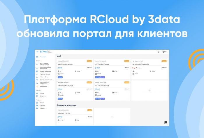 RСloud Portal стал еще более информативным и полезным для клиентов